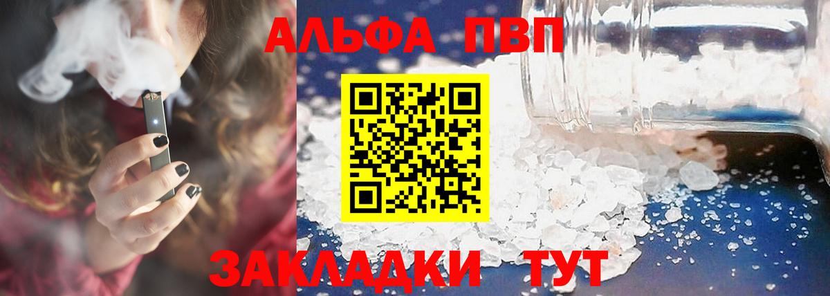 Alfa_PVP VHQ Дзержинск