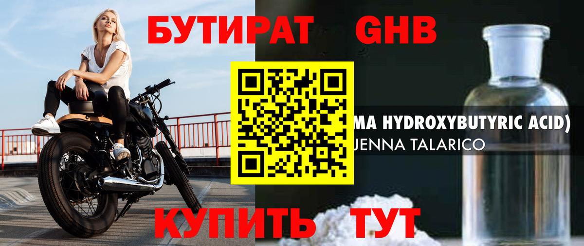 Бутират GHB Дзержинск
