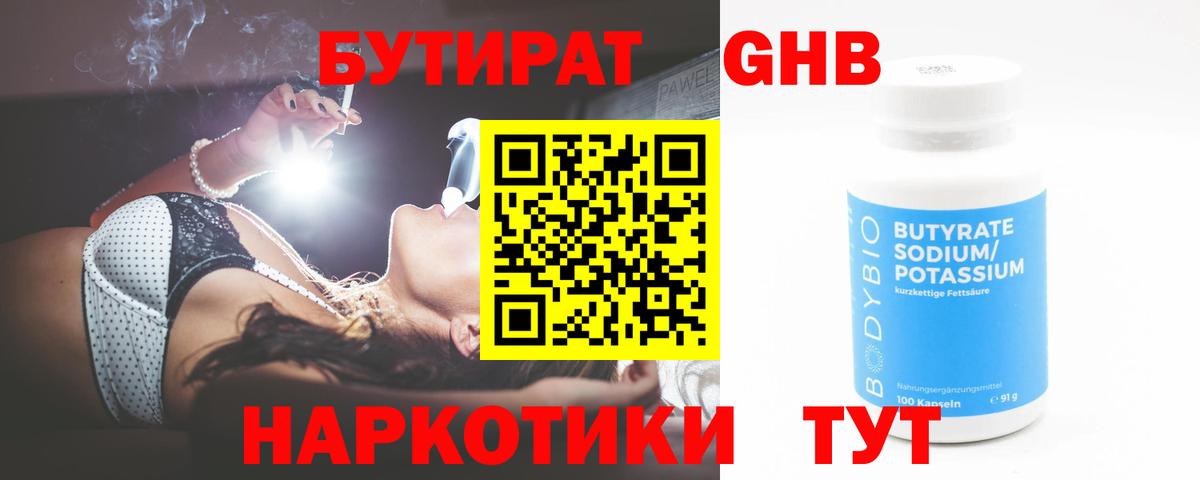 Бутират бутик  Вход с VPN  Дзержинск 