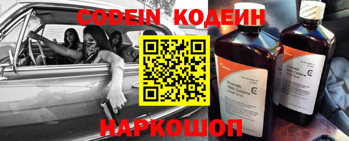 Codein напиток Lean (лин)  Вход с VPN  Дзержинск  Codein Purple Drank 