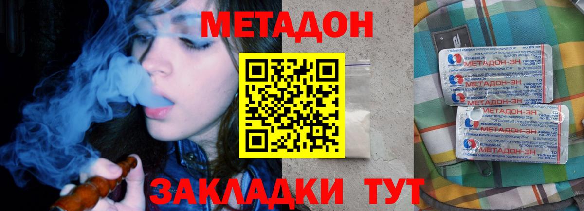 Метадон VHQ Дзержинск