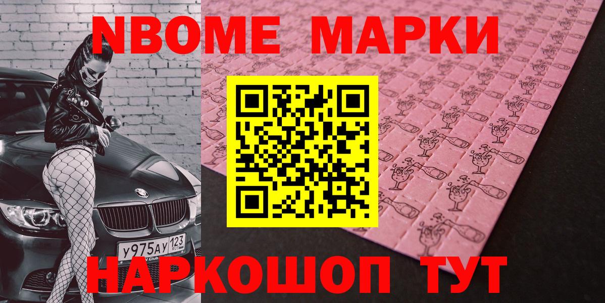 Марки 25I-NBOMe 1500мкг Дзержинск